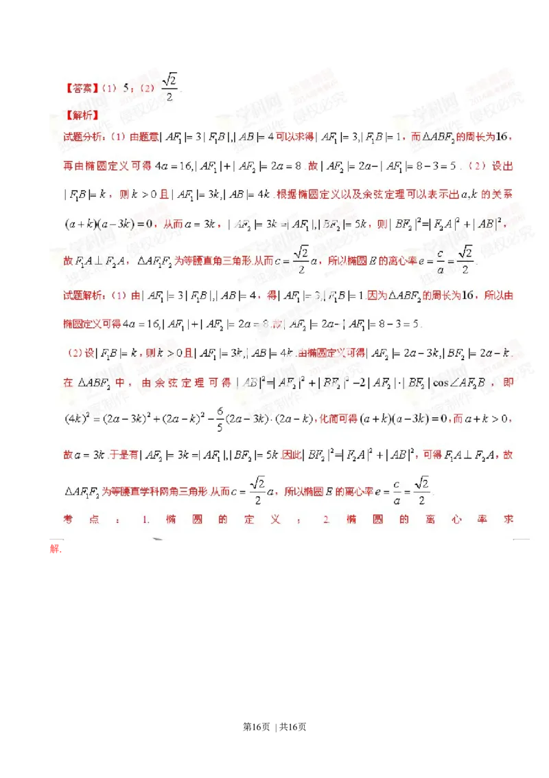 2014年高考数学试卷（文）（安徽）（解析卷）_历年高考真题合集_数学历年高考真题_新&middot;Word版2008-2025&middot;高考数学真题_数学（按年份分类）2008-2025_2014&middot;高考数学真题