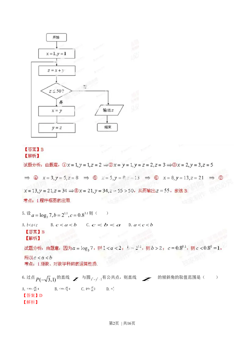 2014年高考数学试卷（文）（安徽）（解析卷）_历年高考真题合集_数学历年高考真题_新&middot;Word版2008-2025&middot;高考数学真题_数学（按年份分类）2008-2025_2014&middot;高考数学真题