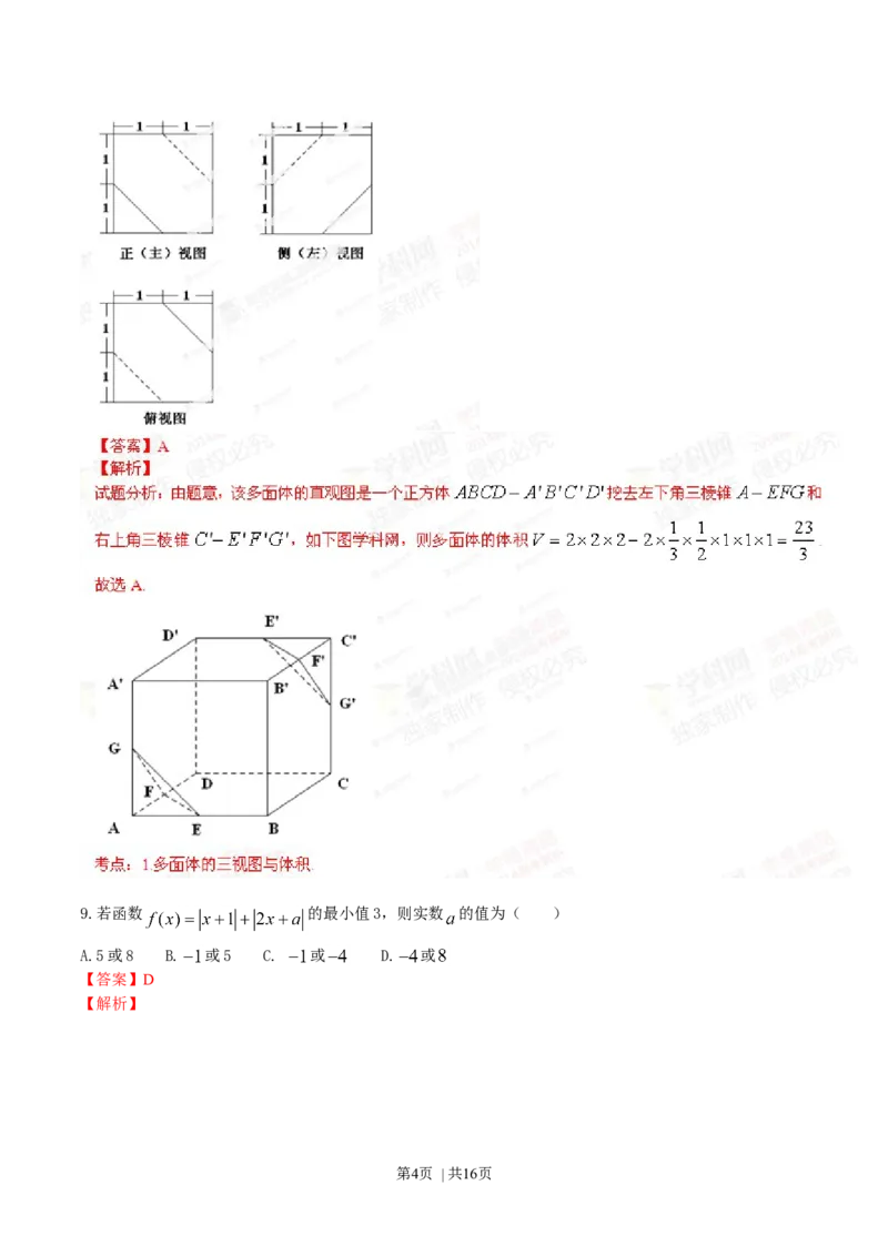 2014年高考数学试卷（文）（安徽）（解析卷）_历年高考真题合集_数学历年高考真题_新&middot;Word版2008-2025&middot;高考数学真题_数学（按年份分类）2008-2025_2014&middot;高考数学真题