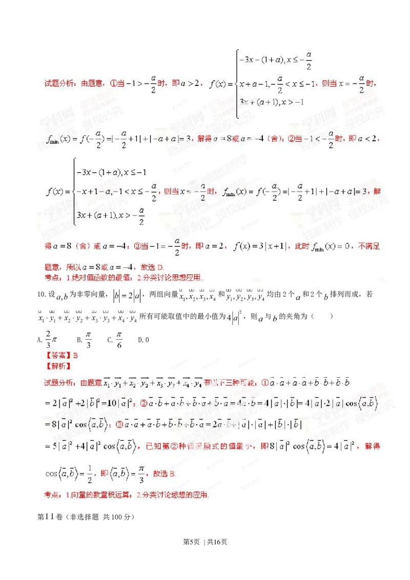 2014年高考数学试卷（文）（安徽）（解析卷）_历年高考真题合集_数学历年高考真题_新&middot;Word版2008-2025&middot;高考数学真题_数学（按年份分类）2008-2025_2014&middot;高考数学真题