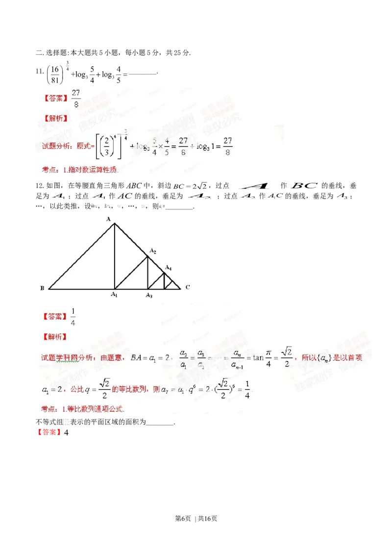 2014年高考数学试卷（文）（安徽）（解析卷）_历年高考真题合集_数学历年高考真题_新&middot;Word版2008-2025&middot;高考数学真题_数学（按年份分类）2008-2025_2014&middot;高考数学真题