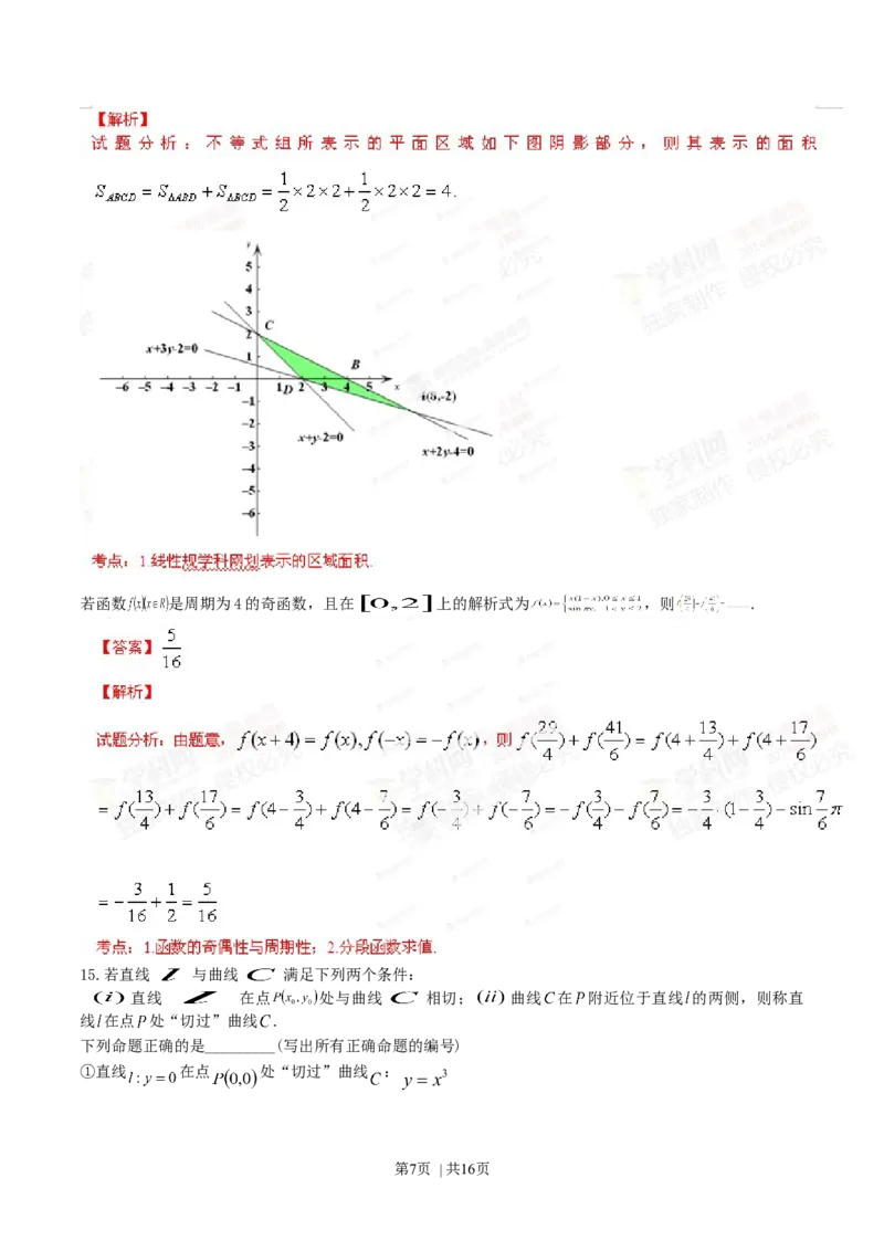 2014年高考数学试卷（文）（安徽）（解析卷）_历年高考真题合集_数学历年高考真题_新&middot;Word版2008-2025&middot;高考数学真题_数学（按年份分类）2008-2025_2014&middot;高考数学真题