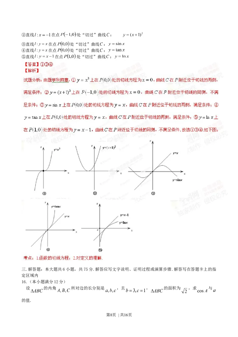 2014年高考数学试卷（文）（安徽）（解析卷）_历年高考真题合集_数学历年高考真题_新&middot;Word版2008-2025&middot;高考数学真题_数学（按年份分类）2008-2025_2014&middot;高考数学真题
