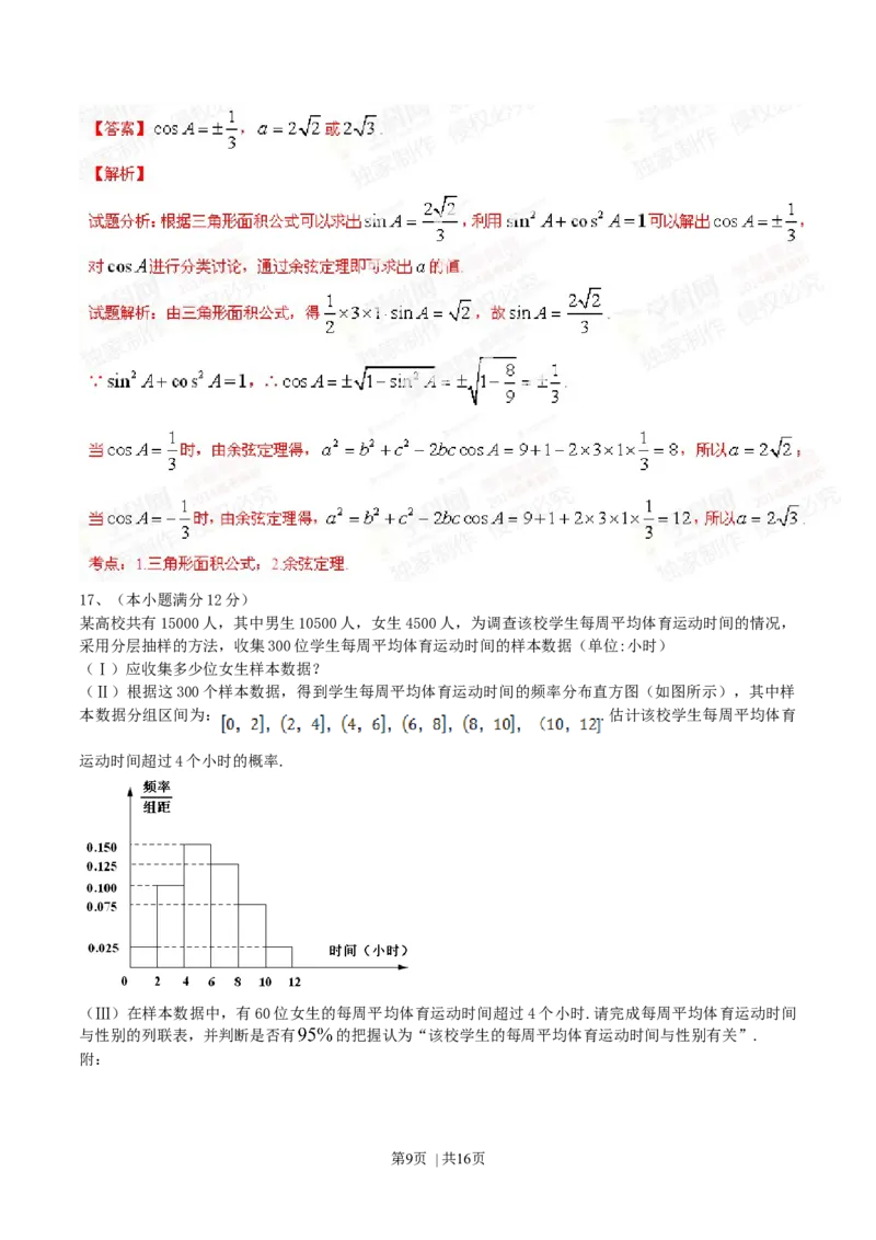 2014年高考数学试卷（文）（安徽）（解析卷）_历年高考真题合集_数学历年高考真题_新&middot;Word版2008-2025&middot;高考数学真题_数学（按年份分类）2008-2025_2014&middot;高考数学真题