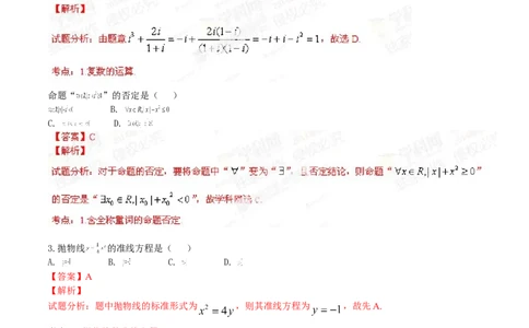 2014年高考数学试卷（文）（安徽）（解析卷）_历年高考真题合集_数学历年高考真题_新&middot;Word版2008-2025&middot;高考数学真题_数学（按年份分类）2008-2025_2014&middot;高考数学真题