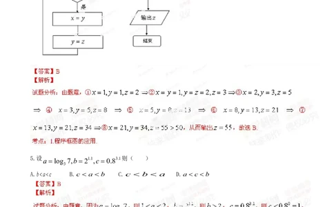 2014年高考数学试卷（文）（安徽）（解析卷）_历年高考真题合集_数学历年高考真题_新&middot;Word版2008-2025&middot;高考数学真题_数学（按年份分类）2008-2025_2014&middot;高考数学真题