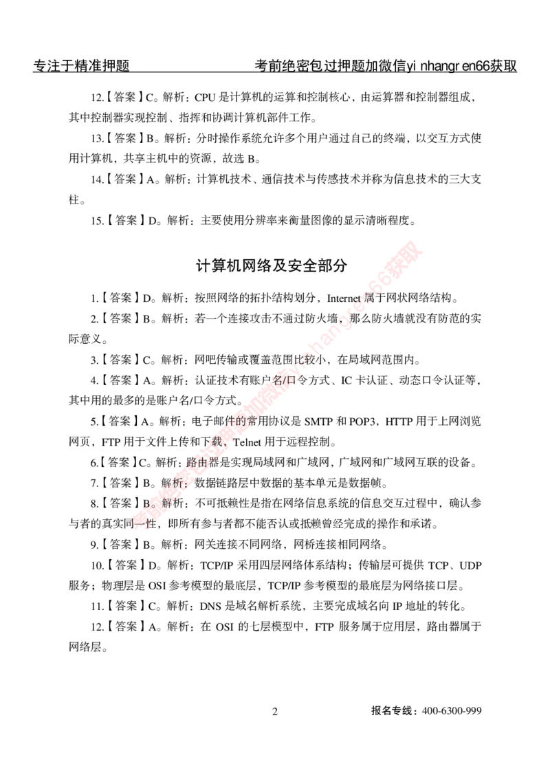 专项攻坚-计算机答案_2025春招题库汇总_银行题库-1_银行全套上岸资料_讲义+题库+冲刺_06、基础巩固讲义（理论知识点讲解+经典例题）全