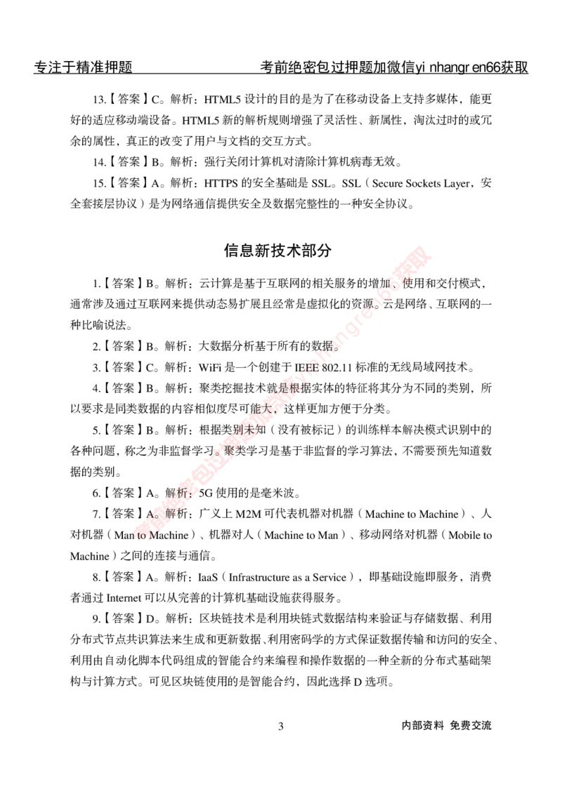 专项攻坚-计算机答案_2025春招题库汇总_银行题库-1_银行全套上岸资料_讲义+题库+冲刺_06、基础巩固讲义（理论知识点讲解+经典例题）全