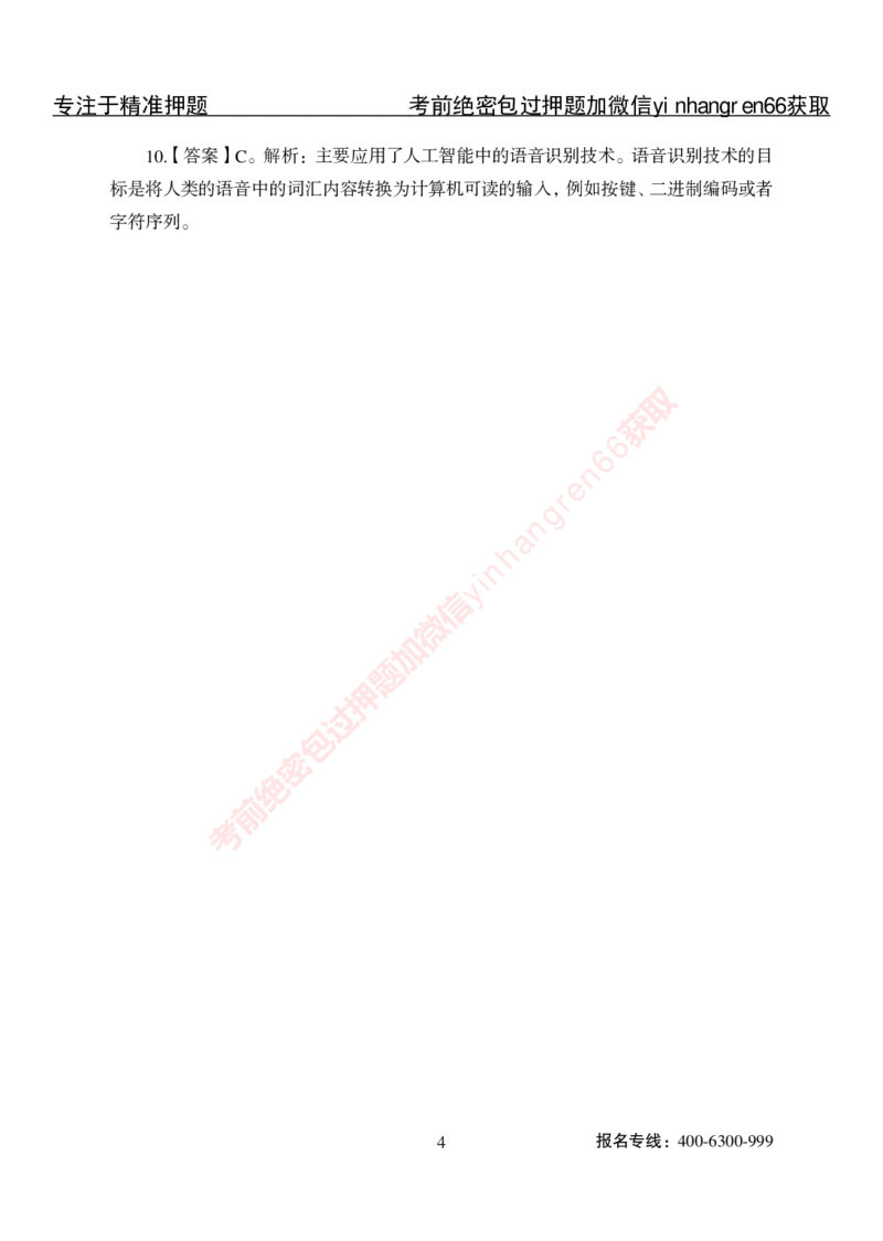 专项攻坚-计算机答案_2025春招题库汇总_银行题库-1_银行全套上岸资料_讲义+题库+冲刺_06、基础巩固讲义（理论知识点讲解+经典例题）全