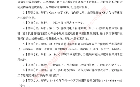 专项攻坚-计算机答案_2025春招题库汇总_银行题库-1_银行全套上岸资料_讲义+题库+冲刺_06、基础巩固讲义（理论知识点讲解+经典例题）全