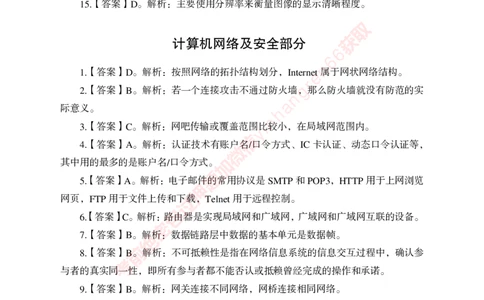 专项攻坚-计算机答案_2025春招题库汇总_银行题库-1_银行全套上岸资料_讲义+题库+冲刺_06、基础巩固讲义（理论知识点讲解+经典例题）全