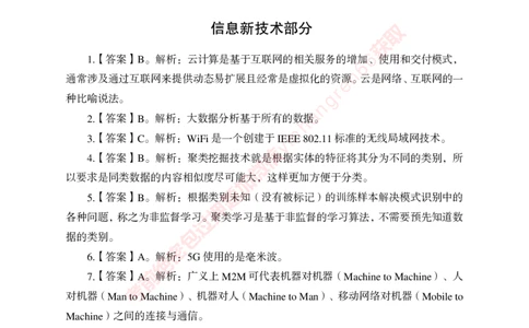 专项攻坚-计算机答案_2025春招题库汇总_银行题库-1_银行全套上岸资料_讲义+题库+冲刺_06、基础巩固讲义（理论知识点讲解+经典例题）全