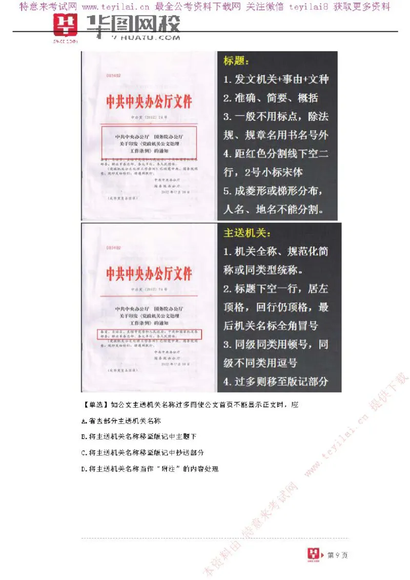 公文写作-讲义_2025春招题库汇总_国企综合题库_1、国企招聘考试------笔试资料_综合写作_公文写作全套必过复习资料。_公文写作