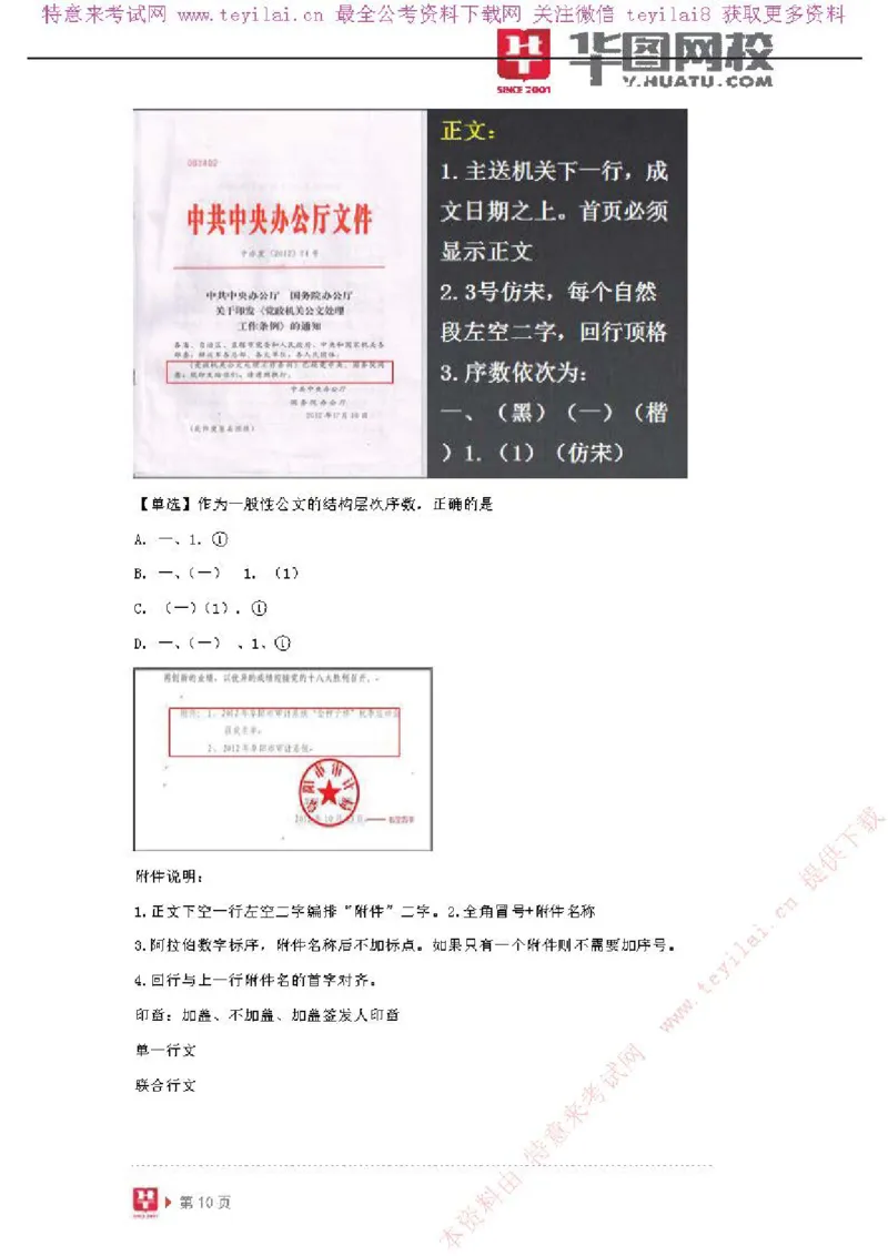 公文写作-讲义_2025春招题库汇总_国企综合题库_1、国企招聘考试------笔试资料_综合写作_公文写作全套必过复习资料。_公文写作