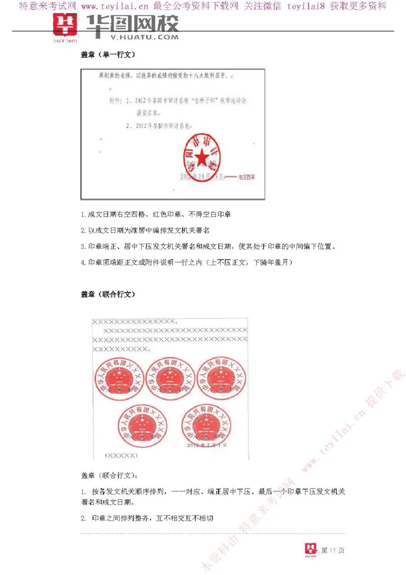 公文写作-讲义_2025春招题库汇总_国企综合题库_1、国企招聘考试------笔试资料_综合写作_公文写作全套必过复习资料。_公文写作