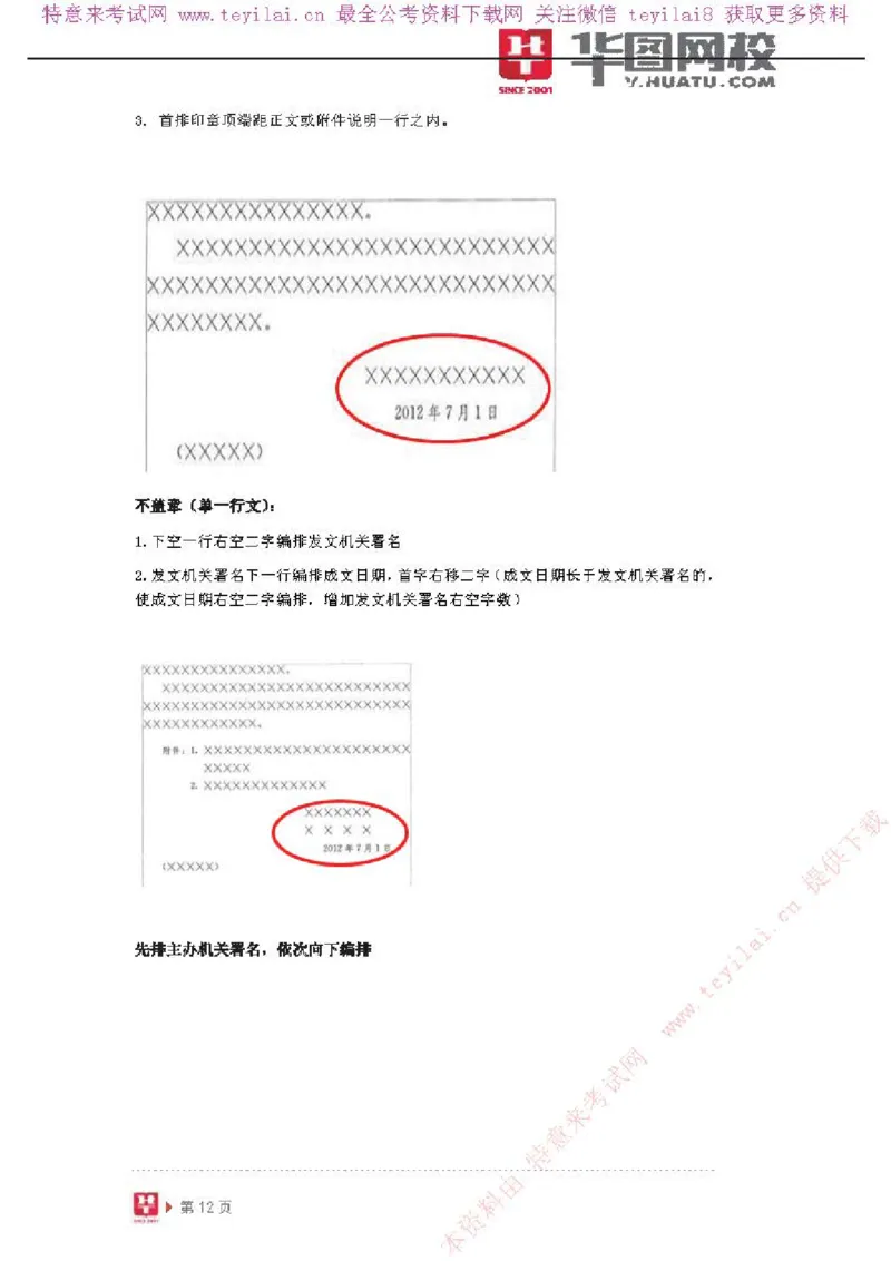 公文写作-讲义_2025春招题库汇总_国企综合题库_1、国企招聘考试------笔试资料_综合写作_公文写作全套必过复习资料。_公文写作