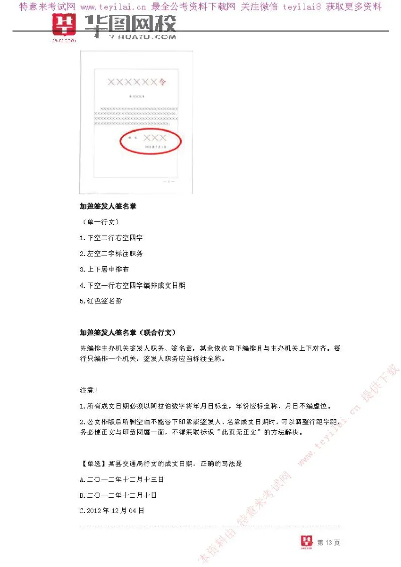 公文写作-讲义_2025春招题库汇总_国企综合题库_1、国企招聘考试------笔试资料_综合写作_公文写作全套必过复习资料。_公文写作