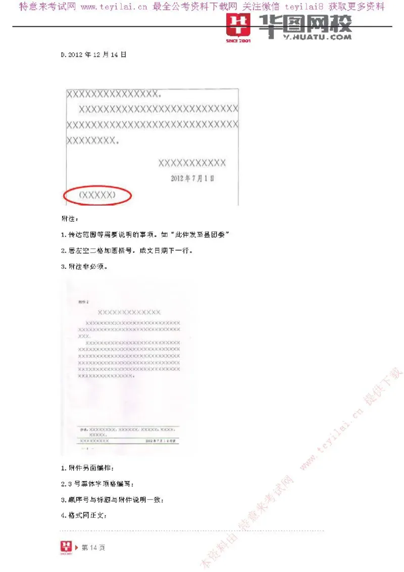 公文写作-讲义_2025春招题库汇总_国企综合题库_1、国企招聘考试------笔试资料_综合写作_公文写作全套必过复习资料。_公文写作