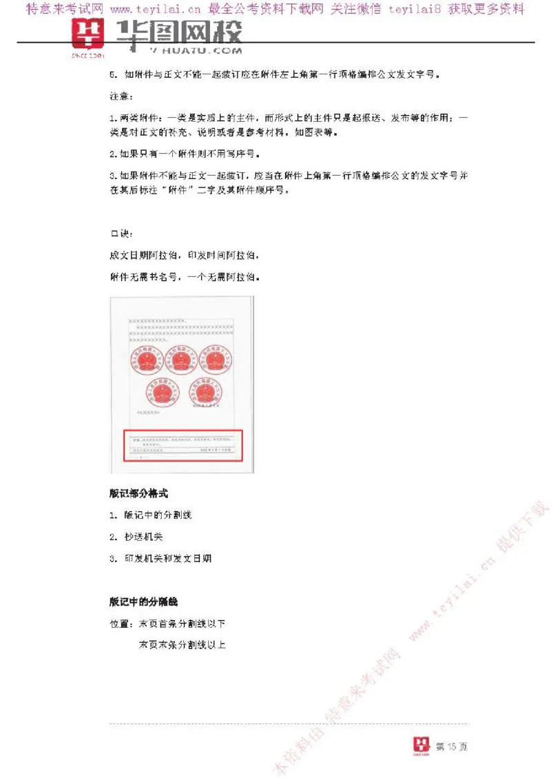 公文写作-讲义_2025春招题库汇总_国企综合题库_1、国企招聘考试------笔试资料_综合写作_公文写作全套必过复习资料。_公文写作