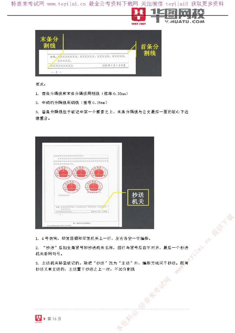 公文写作-讲义_2025春招题库汇总_国企综合题库_1、国企招聘考试------笔试资料_综合写作_公文写作全套必过复习资料。_公文写作