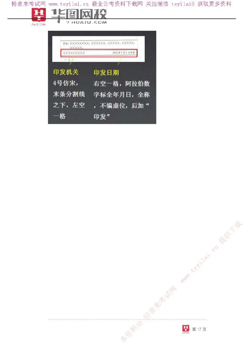 公文写作-讲义_2025春招题库汇总_国企综合题库_1、国企招聘考试------笔试资料_综合写作_公文写作全套必过复习资料。_公文写作