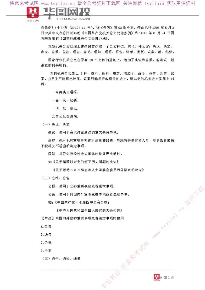 公文写作-讲义_2025春招题库汇总_国企综合题库_1、国企招聘考试------笔试资料_综合写作_公文写作全套必过复习资料。_公文写作