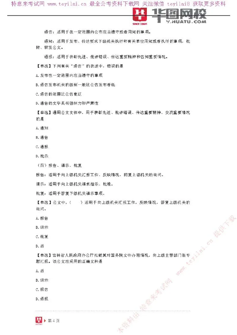 公文写作-讲义_2025春招题库汇总_国企综合题库_1、国企招聘考试------笔试资料_综合写作_公文写作全套必过复习资料。_公文写作