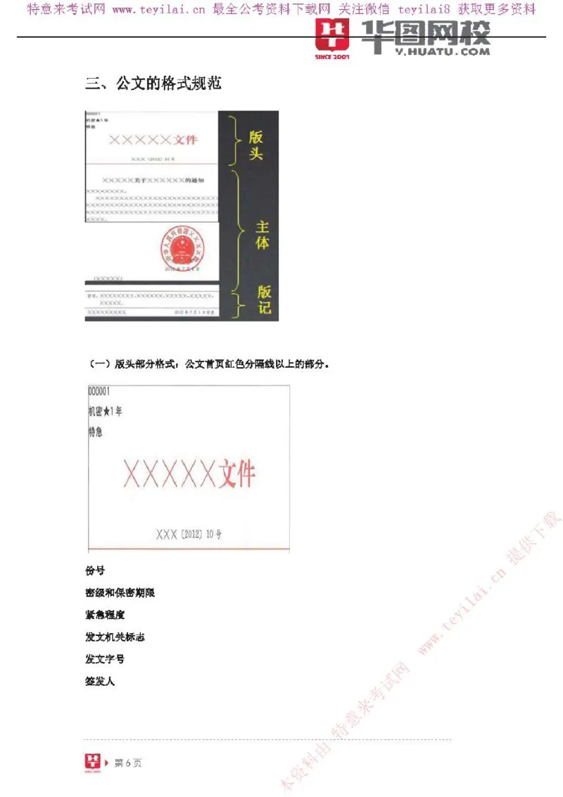 公文写作-讲义_2025春招题库汇总_国企综合题库_1、国企招聘考试------笔试资料_综合写作_公文写作全套必过复习资料。_公文写作