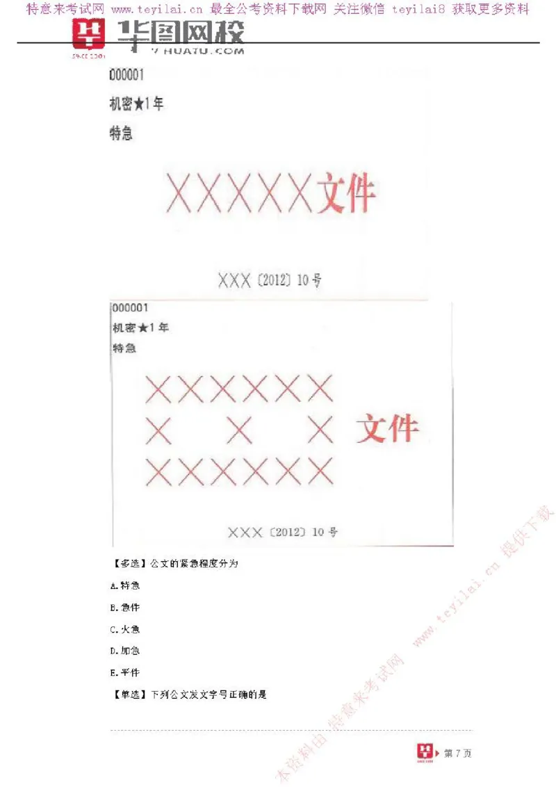 公文写作-讲义_2025春招题库汇总_国企综合题库_1、国企招聘考试------笔试资料_综合写作_公文写作全套必过复习资料。_公文写作