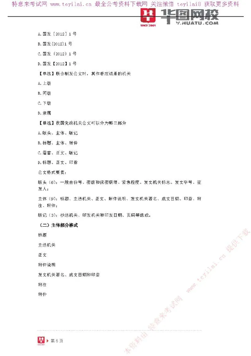 公文写作-讲义_2025春招题库汇总_国企综合题库_1、国企招聘考试------笔试资料_综合写作_公文写作全套必过复习资料。_公文写作
