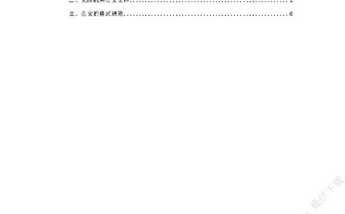 公文写作-讲义_2025春招题库汇总_国企综合题库_1、国企招聘考试------笔试资料_综合写作_公文写作全套必过复习资料。_公文写作