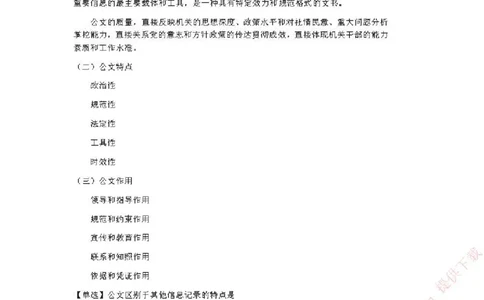 公文写作-讲义_2025春招题库汇总_国企综合题库_1、国企招聘考试------笔试资料_综合写作_公文写作全套必过复习资料。_公文写作