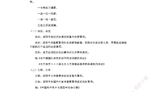 公文写作-讲义_2025春招题库汇总_国企综合题库_1、国企招聘考试------笔试资料_综合写作_公文写作全套必过复习资料。_公文写作