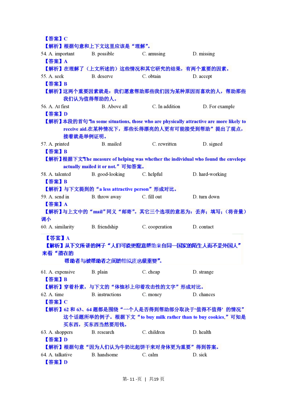 2012年高考英语试卷（上海）（秋考）（解析卷）_英语历年高考真题_新&middot;PDF版2008-2025&middot;高考英语真题_英语（按试卷类型分类）2008-2025_自主命题卷&middot;英语（2008-2025）