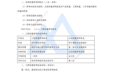 15.2025杨彬-考前拔分速成-第5章（1）5.1工程质量影响因素及管理体系_2026年一级建造师_2026年一建管理_2025年一建管理SVIP_04-冲刺串讲✿考点强化✿小灶集训_讲义