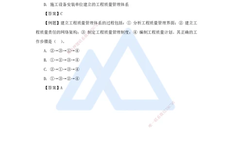 15.2025杨彬-考前拔分速成-第5章（1）5.1工程质量影响因素及管理体系_2026年一级建造师_2026年一建管理_2025年一建管理SVIP_04-冲刺串讲✿考点强化✿小灶集训_讲义