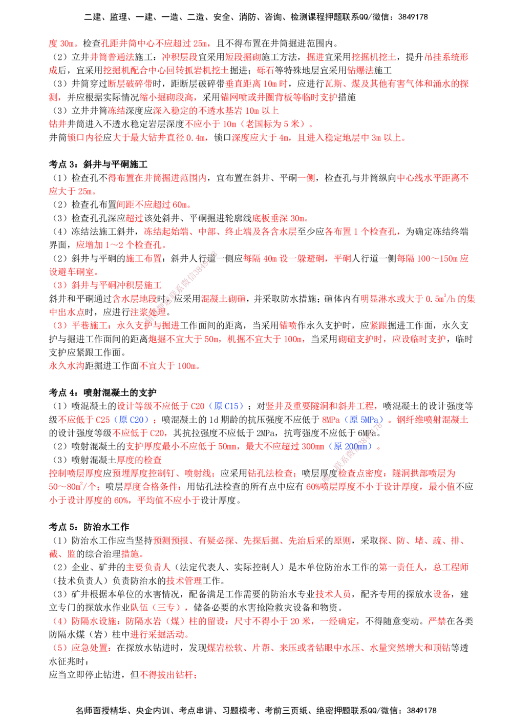 10.10-第9章-相关标准_2026年一级建造师_2026年一建矿业_2025年一建矿业SVIP_04-冲刺串讲✿考点强化✿小灶集训_01-矿业《冲刺串讲班》顾士东SMR
