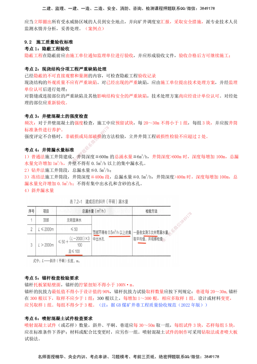 10.10-第9章-相关标准_2026年一级建造师_2026年一建矿业_2025年一建矿业SVIP_04-冲刺串讲✿考点强化✿小灶集训_01-矿业《冲刺串讲班》顾士东SMR