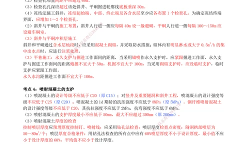 10.10-第9章-相关标准_2026年一级建造师_2026年一建矿业_2025年一建矿业SVIP_04-冲刺串讲✿考点强化✿小灶集训_01-矿业《冲刺串讲班》顾士东SMR