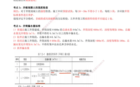 10.10-第9章-相关标准_2026年一级建造师_2026年一建矿业_2025年一建矿业SVIP_04-冲刺串讲✿考点强化✿小灶集训_01-矿业《冲刺串讲班》顾士东SMR