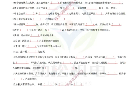 1月18日作业常用材料空白__2026年一级建造师_2026年一建机电_2025年一建机电SVIP_02-基础精讲✿高端面授✿深度强化_30-机电《全系VIP班》劲松SMR_03.文档资料_作业_空白