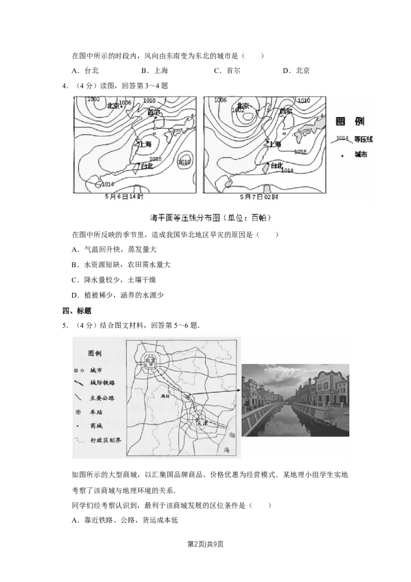 2014年高考地理试卷（天津）（空白卷）_地理历年高考真题_新&middot;Word版2008-2025&middot;高考地理真题_地理（按年份分类）2008-2025_2014&middot;地理高考真题