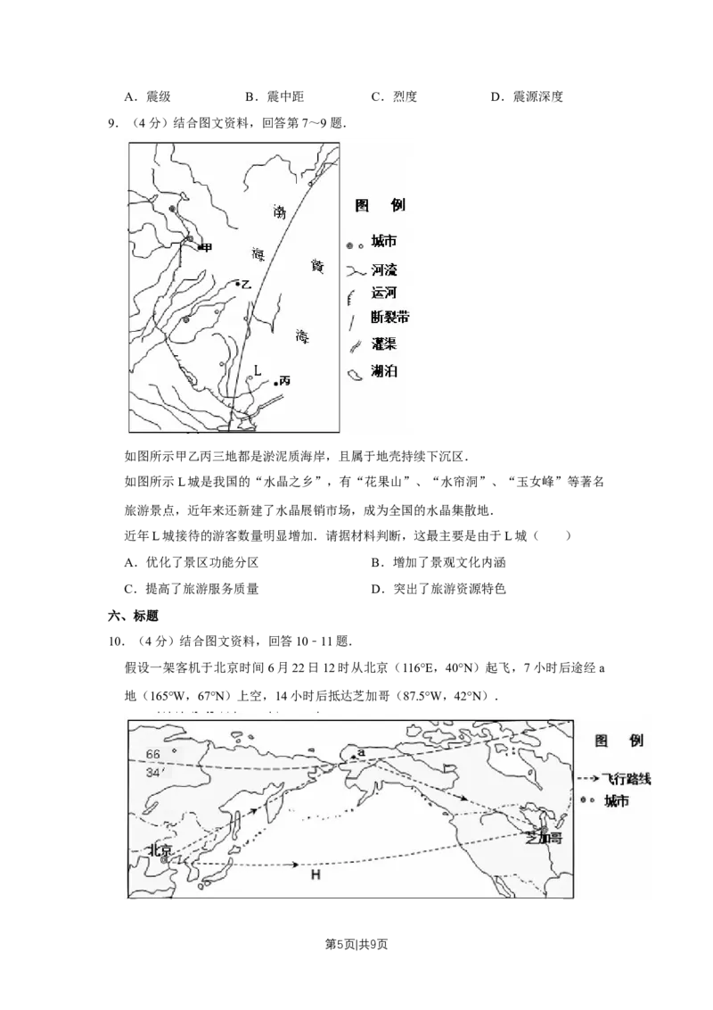 2014年高考地理试卷（天津）（空白卷）_地理历年高考真题_新&middot;Word版2008-2025&middot;高考地理真题_地理（按年份分类）2008-2025_2014&middot;地理高考真题