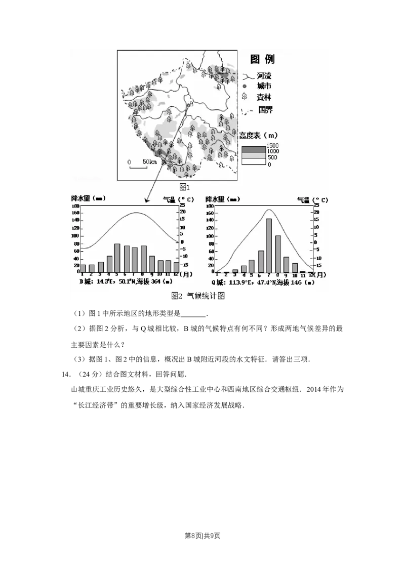 2014年高考地理试卷（天津）（空白卷）_地理历年高考真题_新&middot;Word版2008-2025&middot;高考地理真题_地理（按年份分类）2008-2025_2014&middot;地理高考真题