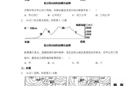 2014年高考地理试卷（天津）（空白卷）_地理历年高考真题_新&middot;Word版2008-2025&middot;高考地理真题_地理（按年份分类）2008-2025_2014&middot;地理高考真题