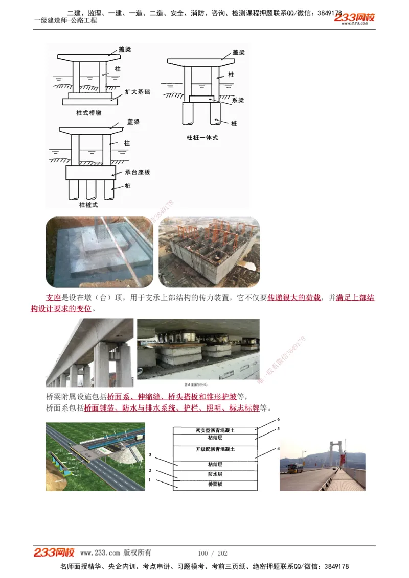 1-89_2026年一级建造师_2026年一建公路_2025年一建公路SVIP_02-基础精讲✿高端面授✿深度强化_18-公路《教材精讲班》安慧233推荐_讲义