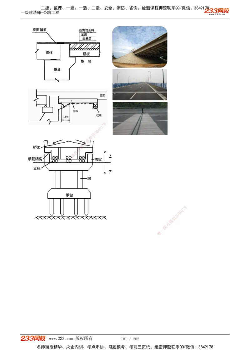 1-89_2026年一级建造师_2026年一建公路_2025年一建公路SVIP_02-基础精讲✿高端面授✿深度强化_18-公路《教材精讲班》安慧233推荐_讲义