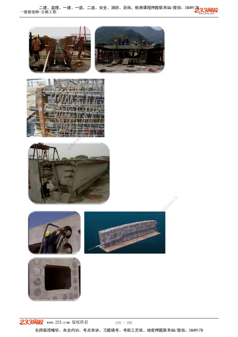 1-89_2026年一级建造师_2026年一建公路_2025年一建公路SVIP_02-基础精讲✿高端面授✿深度强化_18-公路《教材精讲班》安慧233推荐_讲义