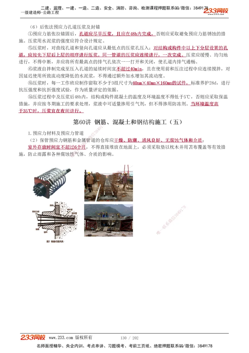1-89_2026年一级建造师_2026年一建公路_2025年一建公路SVIP_02-基础精讲✿高端面授✿深度强化_18-公路《教材精讲班》安慧233推荐_讲义