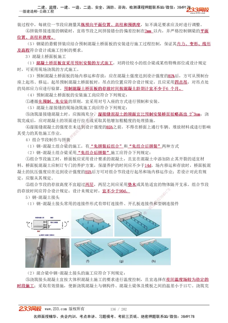 1-89_2026年一级建造师_2026年一建公路_2025年一建公路SVIP_02-基础精讲✿高端面授✿深度强化_18-公路《教材精讲班》安慧233推荐_讲义